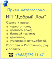 Как сдать металл 8-918-508-59-91
