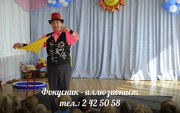 Фокусник - иллюзионист