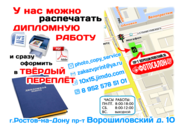 Переплетные работы для студентов и выпускников Ростов-на-Дону