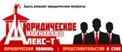 Юридические услуги,  юридическая консультация  Гражданского права