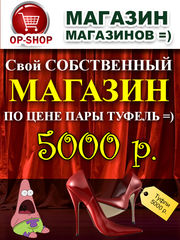Создание интернет-магазинов НЕДОРОГО =)