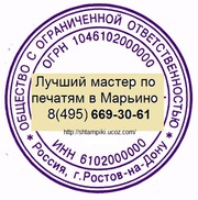 Изготовление печатей штампов конфиденциально