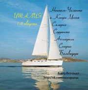 на яхте в Италии в августе