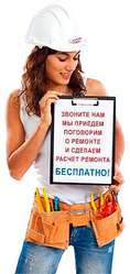 Ремонт,  отделка квартир в Новосибирске