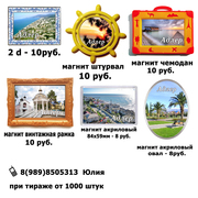 Акриловые магниты! Доставка по России!