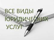Полный спектр юридических услуг в Москве