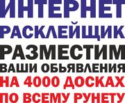 Разошлем ваше объявление на тысячи досок объявлений