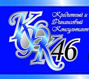 Помощь в получении кредита: физические и юридические лица