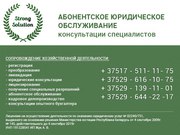 Юридические услуги для бизнеса в Брянске