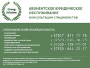 Полный спектр юридических услуг для бизнеса