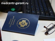 Медицинские книжки и медицинские справки за 1 час!