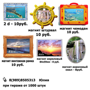 Акриловые магниты! Доставка по России