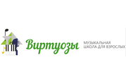 Музыкальная школа для взрослых Виртуозы