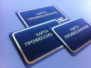 Изготовление пластиковых карт