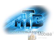 мой трезвый водитель москва круглосуточно 