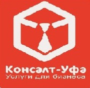 Регистрация ООО и ИП в Уфе  