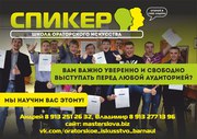 Школа Ораторского Искусства 