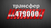 Пассажирские перевозки. Трансфер