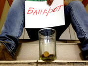 Банкротство физических лиц.