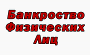  Устали платить банкам? Нет больше средств и возможностей?