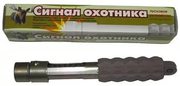 Сигнал охотника 