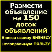 Avals-Pro Бесплатные объявления на 150 досок 