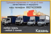 Грузоперевозки Казань и из Казани ,  газель ,  мерседес , валдай каблук 