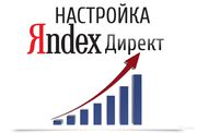 Профессиональная настройка Яндекс.Директ