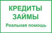 Одобрение крeдита по Московской области.