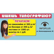 Типография предлагает услуги