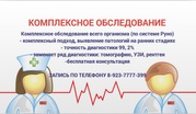 Комплексное обследование организма по системе 