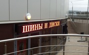 Светодиодный экран уличный,  светодиодный экран интерьерный! 