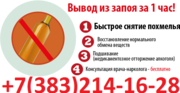 Вывод из запоя в домашних условиях.