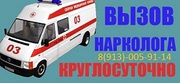 Вывод из запоя на дому. Новосибирск.