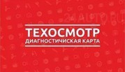 Диагностическая карта техосмотра