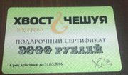 Подарочный сертификат  рыбаку на День Рождения
