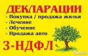 Заполнение деклараций 3НДФЛ - возврат налога