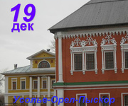 Наследие Строгановых (экскурсия Усолье-Орел-Пыскор)