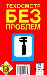 Сотрудничество в сфере страхования,  тех.осмотров,  диагностических карт