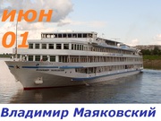 Круиз на комфортабельном теплоходе В.Маяковский до Казани