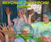 Вкусные экскурсии в г.Перми