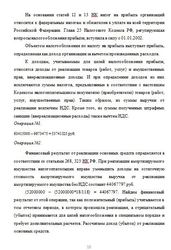 Контрольные работы по налогам и налогообложению.