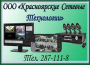 Видеонаблюдение +7 (391) 287-111-8 в Красноярске