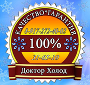 Ремонт холодильников на дому
