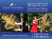 Золотая пыль