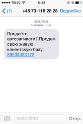 SMS рассылка по Авито авто,  реклама для автосалонов,  автовыкупа и автоломбардов