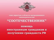Юридическое сопровождение миграции в РФ