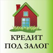 Залоговое кредитование по Москве и Московской Области