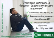 утилизация долгов