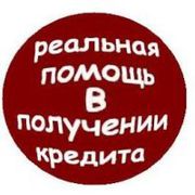 Кредит через службу безопасности банка,  рассматриваем любые ситуации,  без предоплаты  